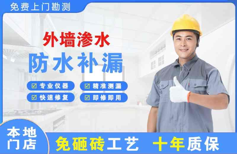 扎兰屯外墙渗水维修