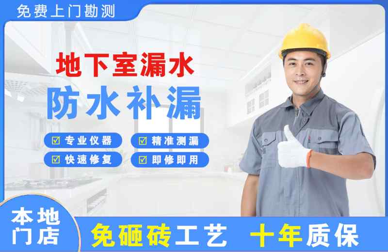 扎兰屯地下室漏水维修